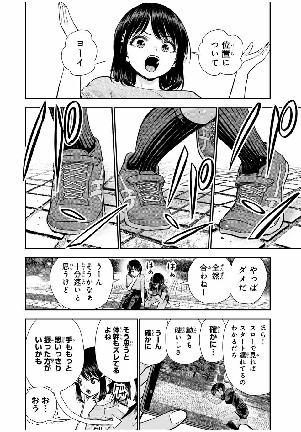 Osananajimi to wa rabukome ni Naranai - Chapter 112 - Page 6