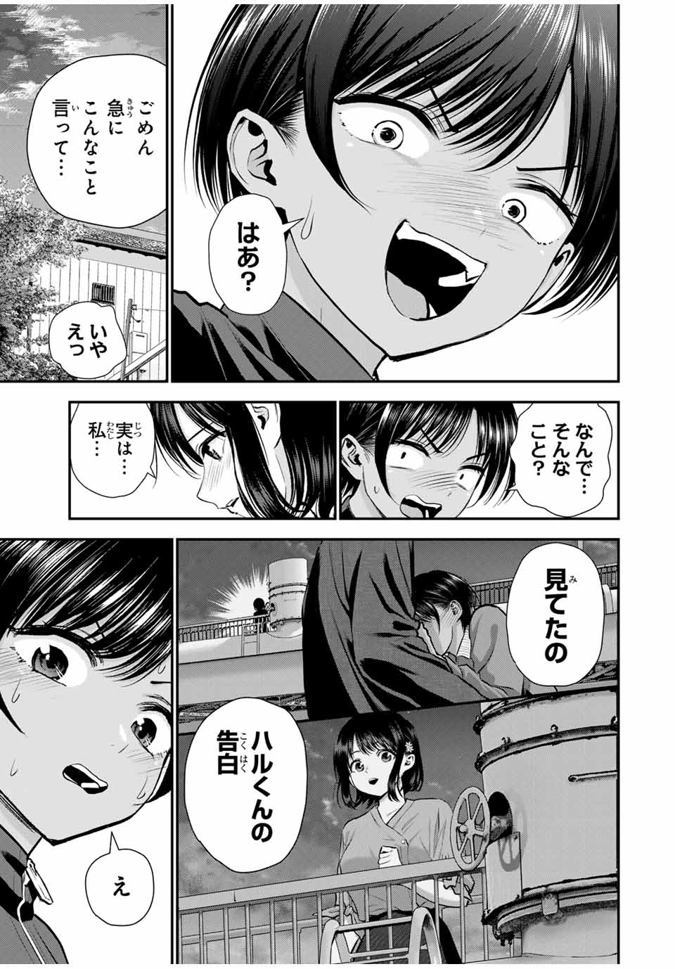 Osananajimi to wa rabukome ni Naranai - Chapter 112 - Page 9