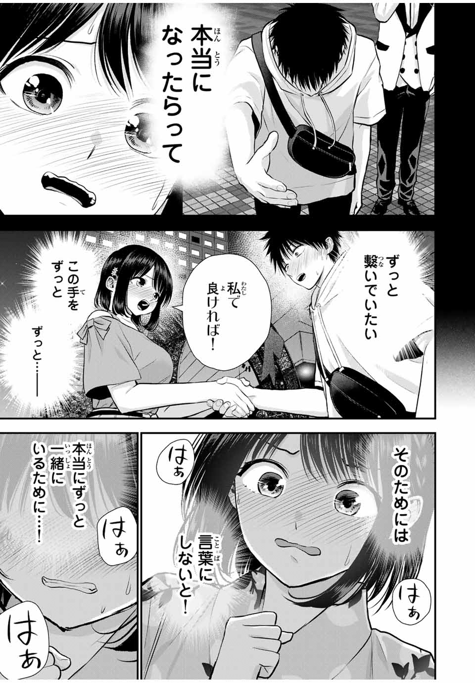 Osananajimi to wa rabukome ni Naranai - Chapter 113 - Page 13