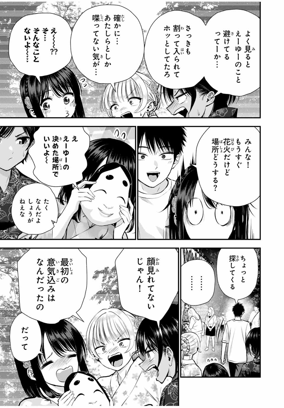 Osananajimi to wa rabukome ni Naranai - Chapter 113 - Page 7