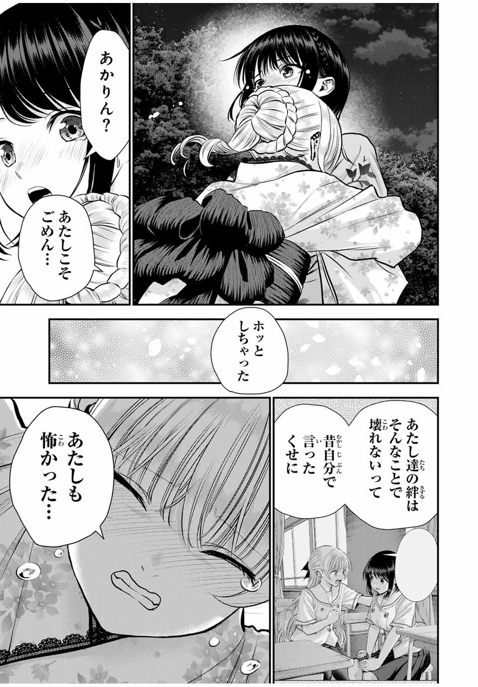 Osananajimi to wa rabukome ni Naranai - Chapter 114 - Page 13