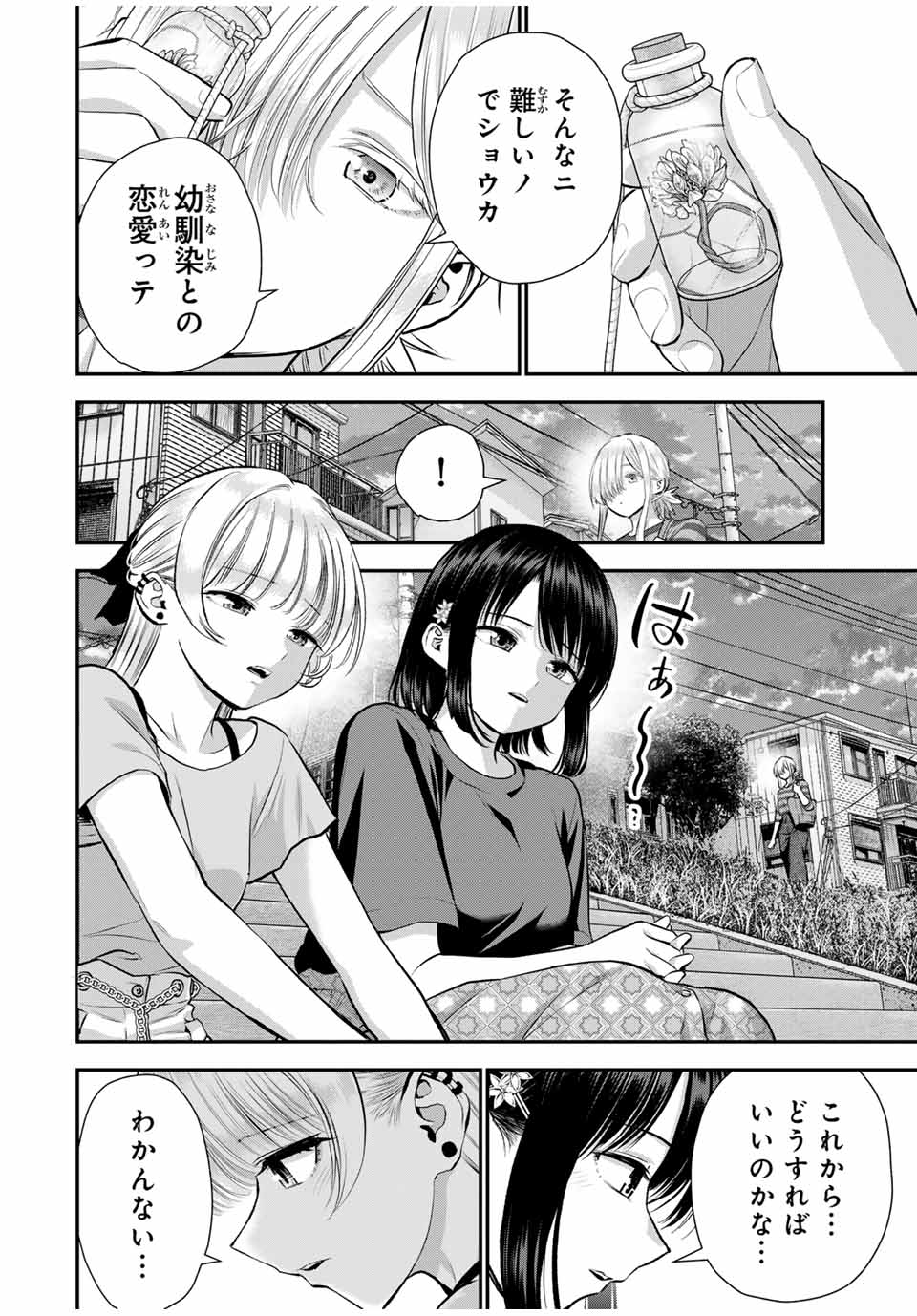 Osananajimi to wa rabukome ni Naranai - Chapter 115 - Page 2