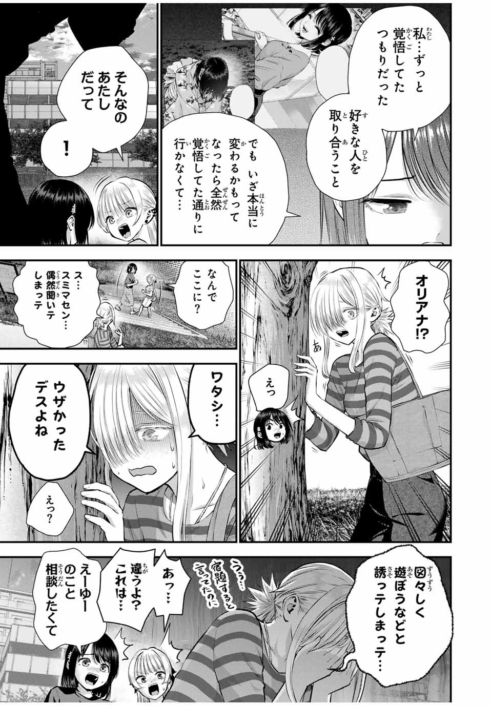 Osananajimi to wa rabukome ni Naranai - Chapter 115 - Page 3