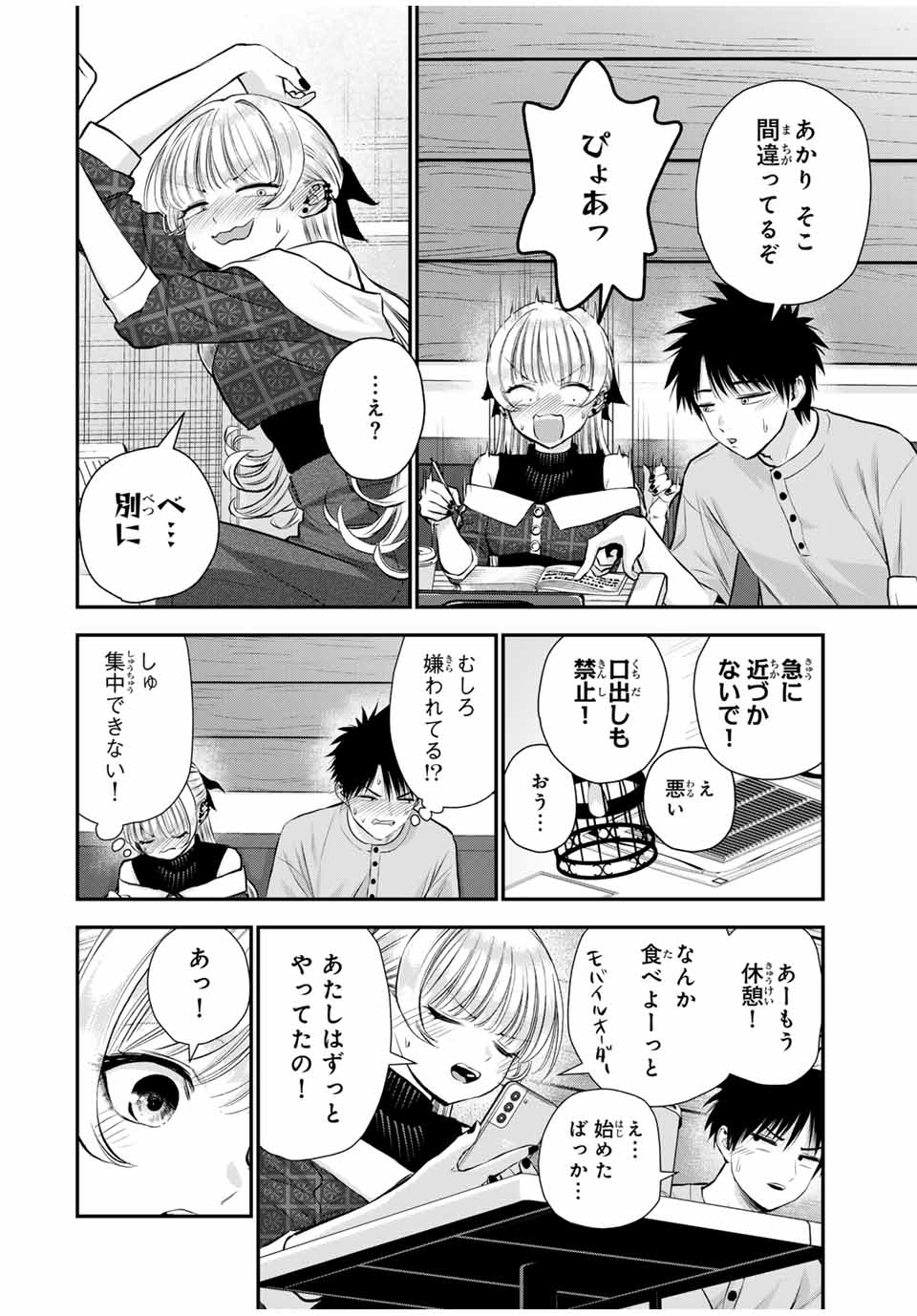 Osananajimi to wa rabukome ni Naranai - Chapter 117 - Page 6