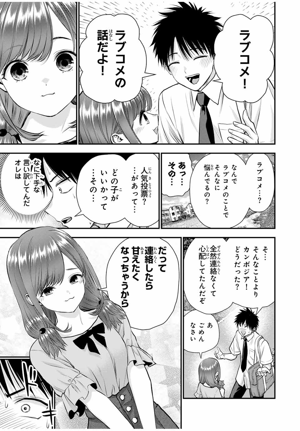 Osananajimi to wa rabukome ni Naranai - Chapter 122 - Page 3