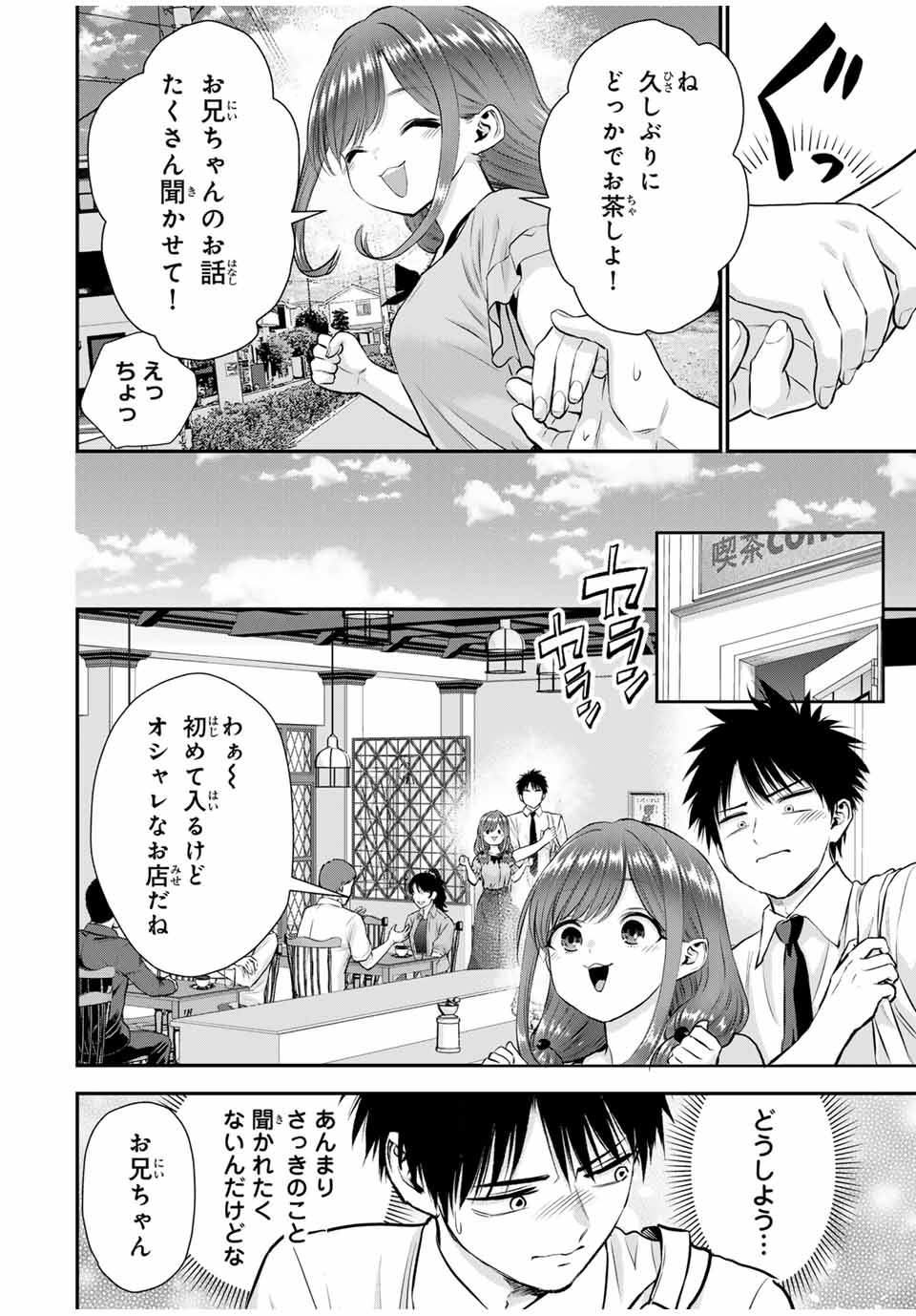 Osananajimi to wa rabukome ni Naranai - Chapter 122 - Page 4