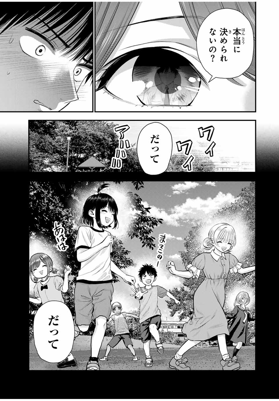 Osananajimi to wa rabukome ni Naranai - Chapter 122 - Page 9