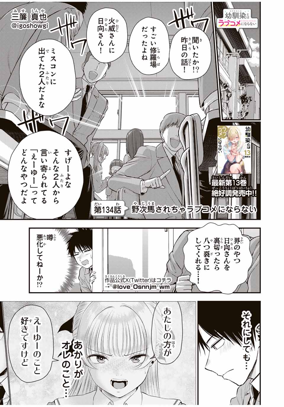 Osananajimi to wa rabukome ni Naranai - Chapter 134 - Page 1