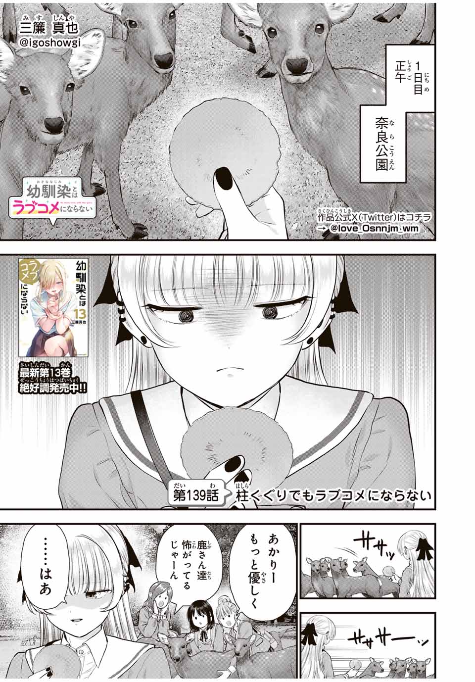 Osananajimi to wa rabukome ni Naranai - Chapter 139 - Page 1