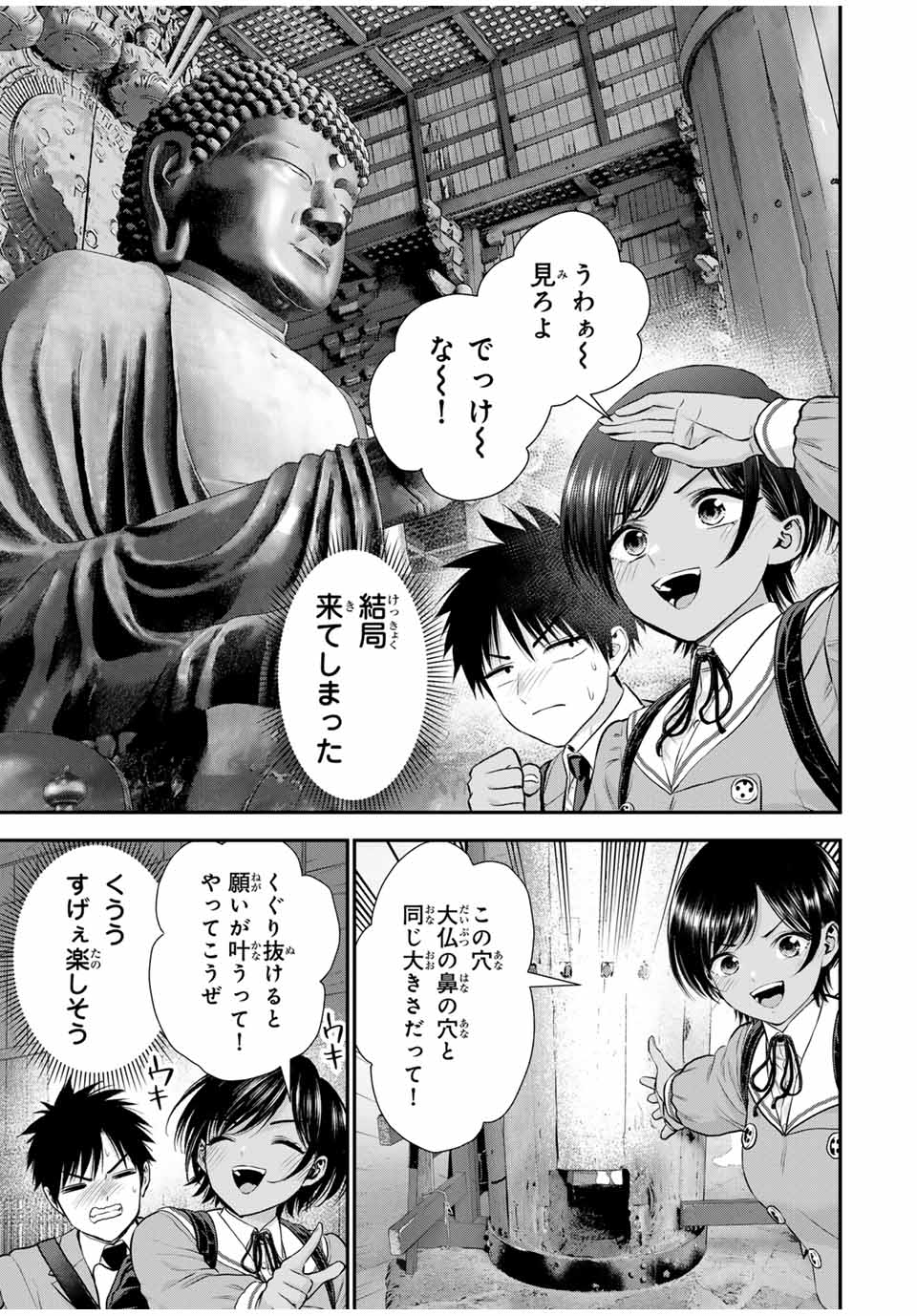 Osananajimi to wa rabukome ni Naranai - Chapter 139 - Page 5