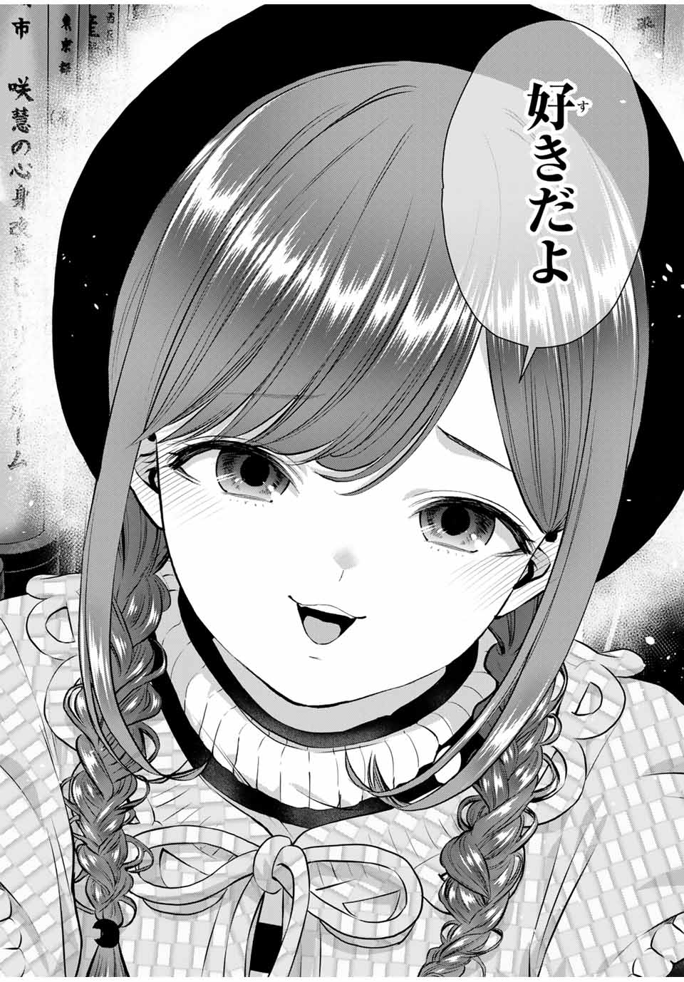 Osananajimi to wa rabukome ni Naranai - Chapter 142 - Page 14