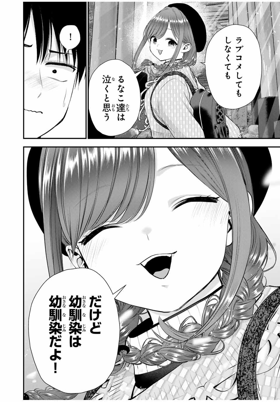 Osananajimi to wa rabukome ni Naranai - Chapter 142 - Page 16