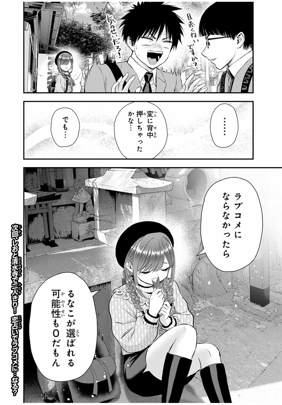 Osananajimi to wa rabukome ni Naranai - Chapter 142 - Page 18