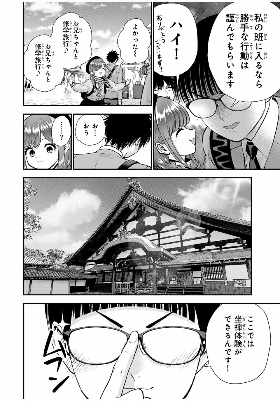 Osananajimi to wa rabukome ni Naranai - Chapter 142 - Page 4