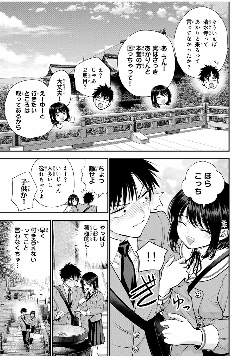 Osananajimi to wa rabukome ni Naranai - Chapter 143 - Page 3