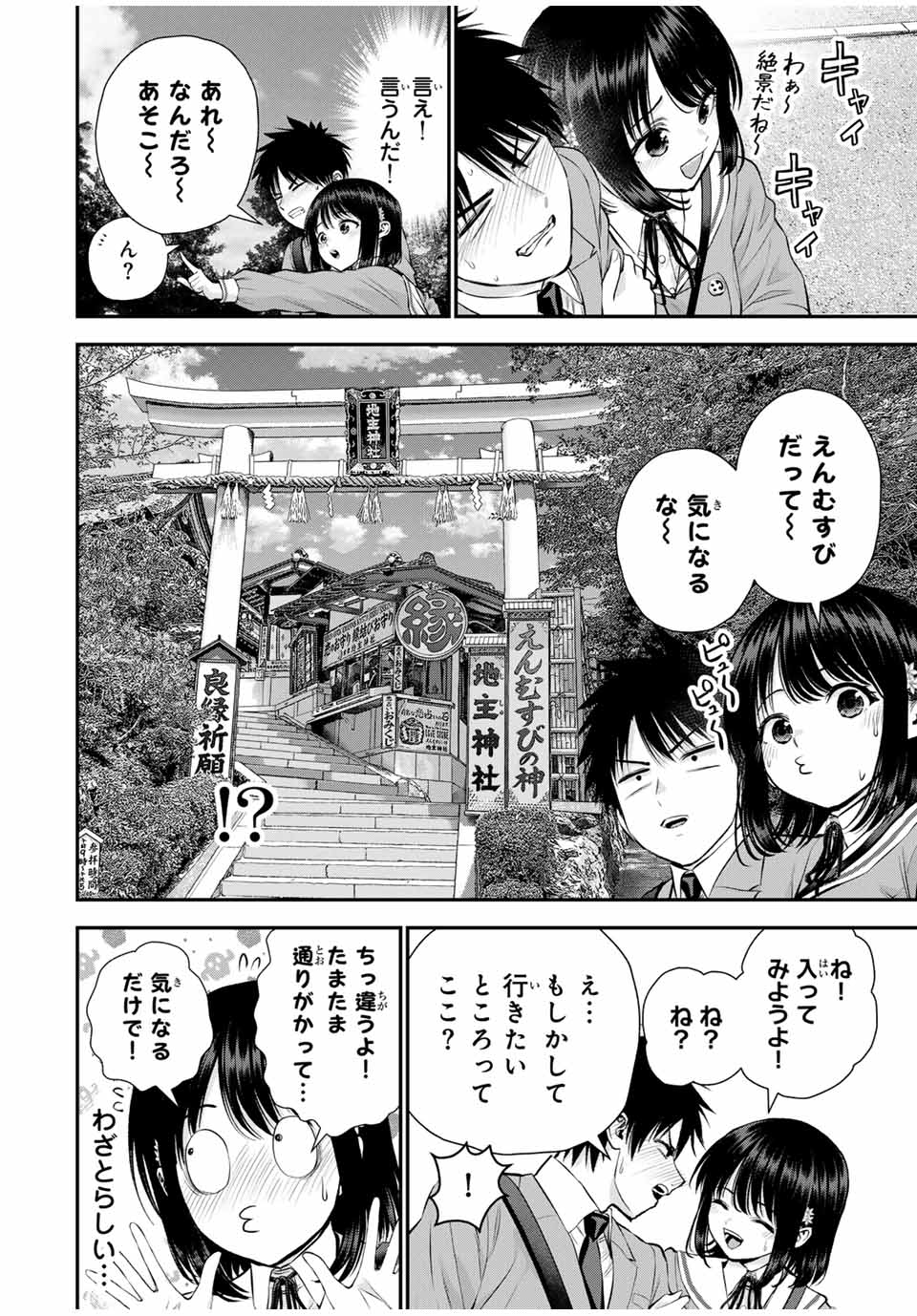 Osananajimi to wa rabukome ni Naranai - Chapter 143 - Page 4