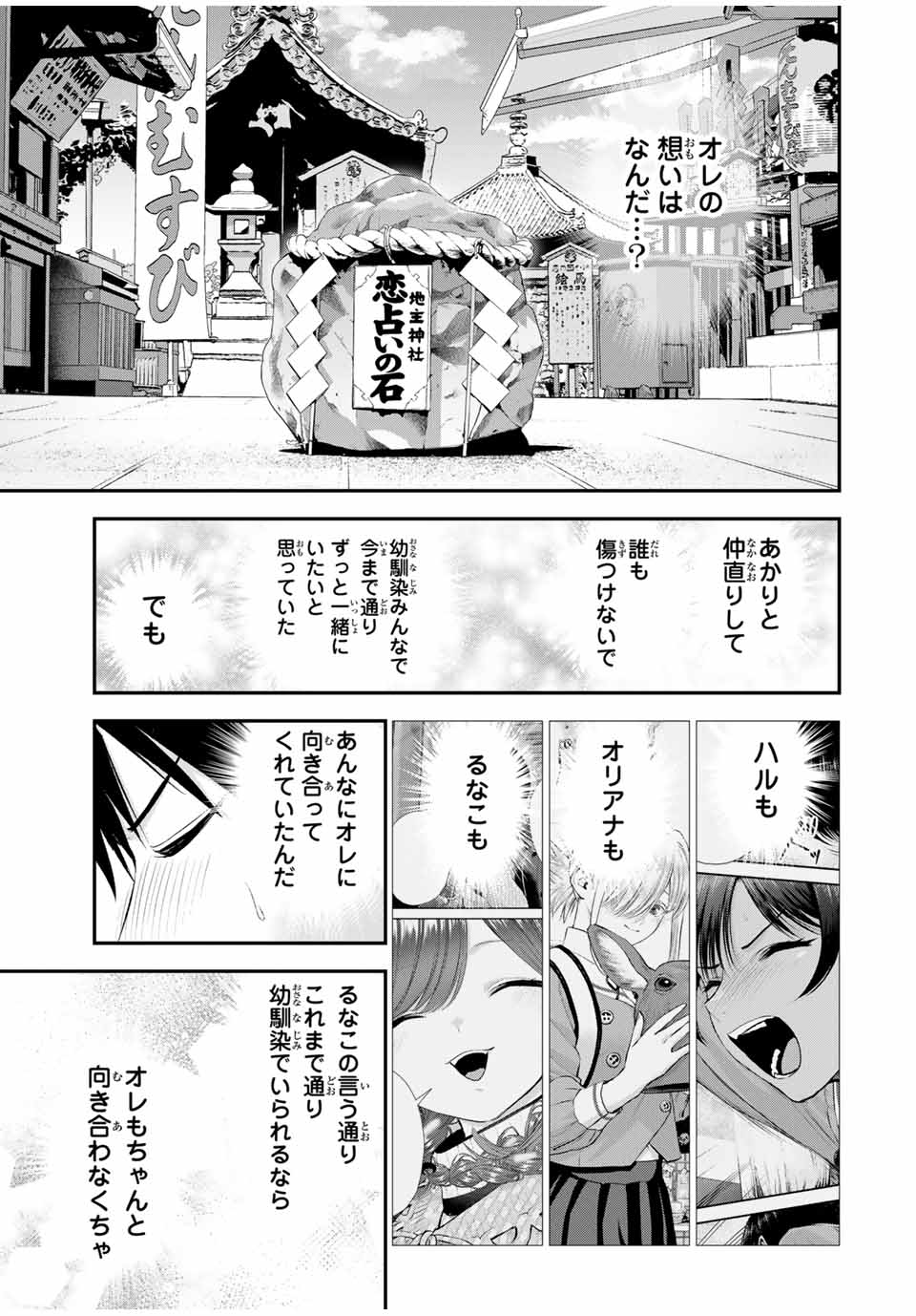 Osananajimi to wa rabukome ni Naranai - Chapter 143 - Page 9