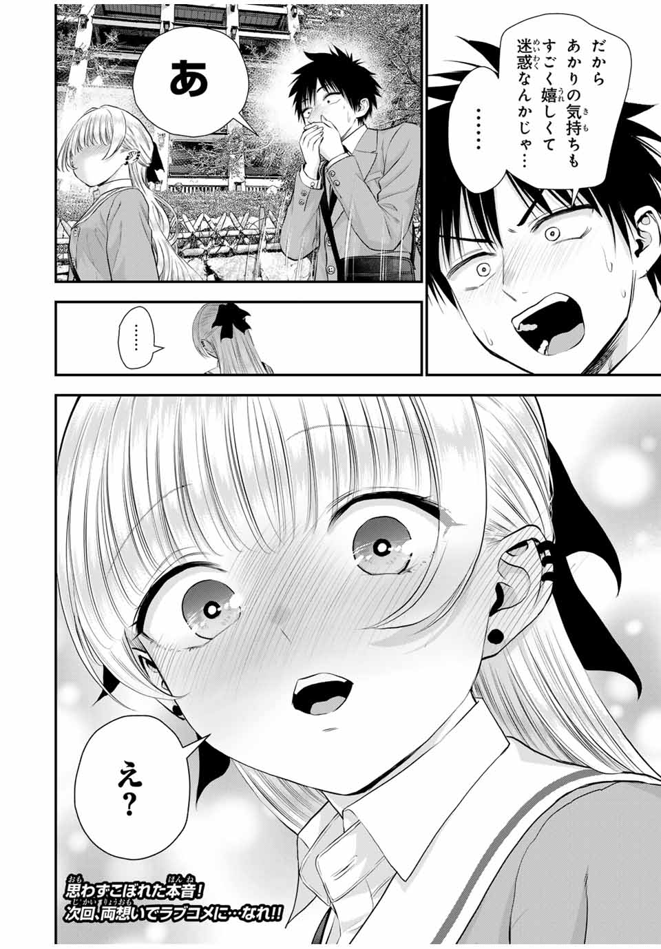 Osananajimi to wa rabukome ni Naranai - Chapter 144 - Page 14