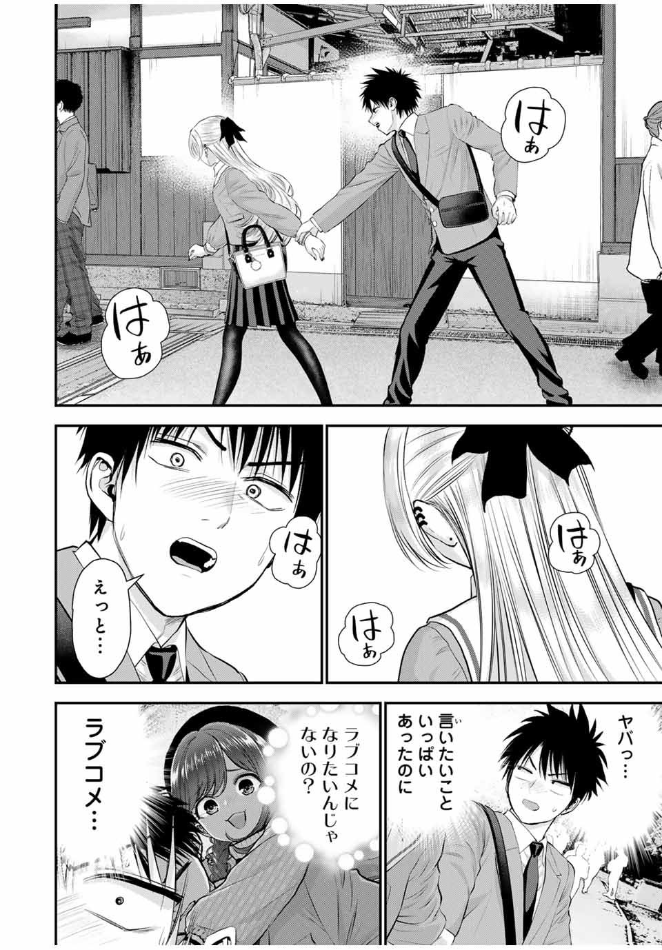 Osananajimi to wa rabukome ni Naranai - Chapter 144 - Page 2