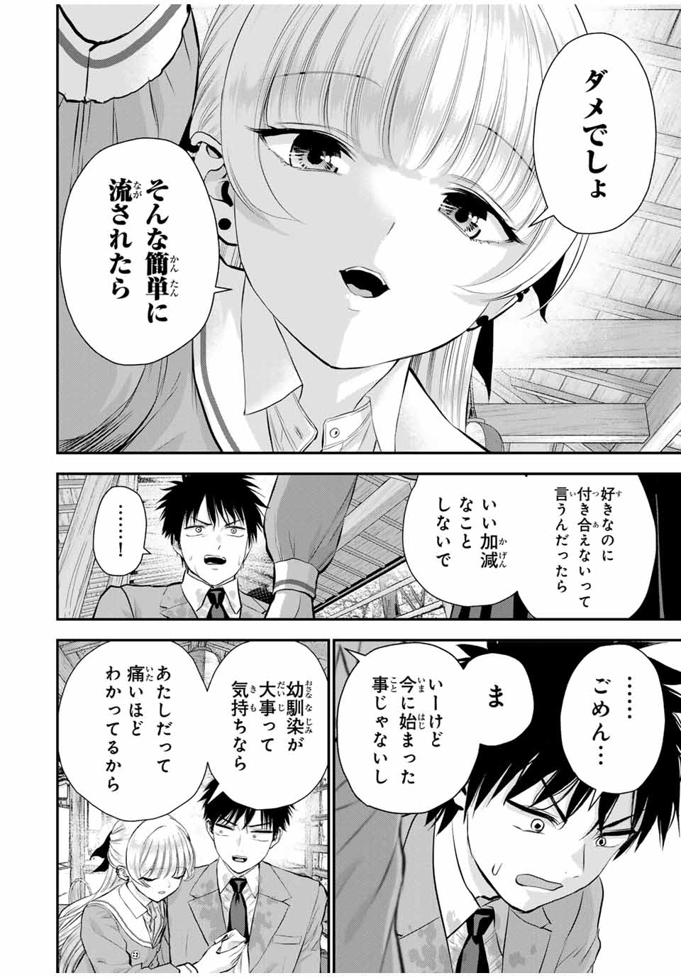 Osananajimi to wa rabukome ni Naranai - Chapter 145 - Page 10