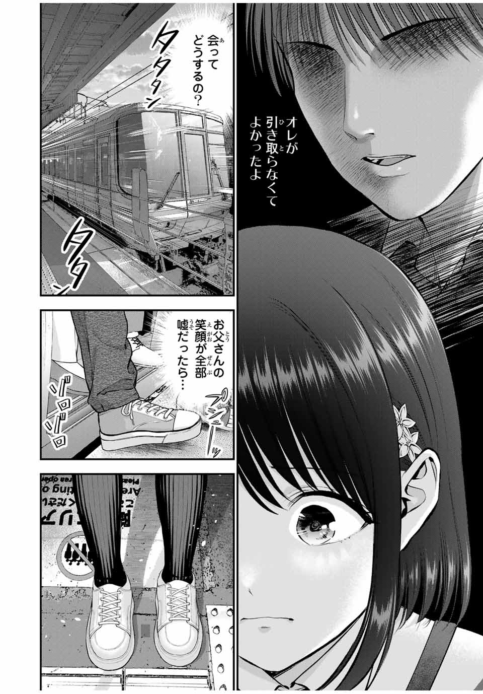 Osananajimi to wa rabukome ni Naranai - Chapter 146 - Page 10