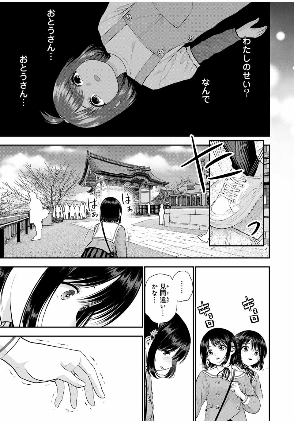 Osananajimi to wa rabukome ni Naranai - Chapter 146 - Page 7