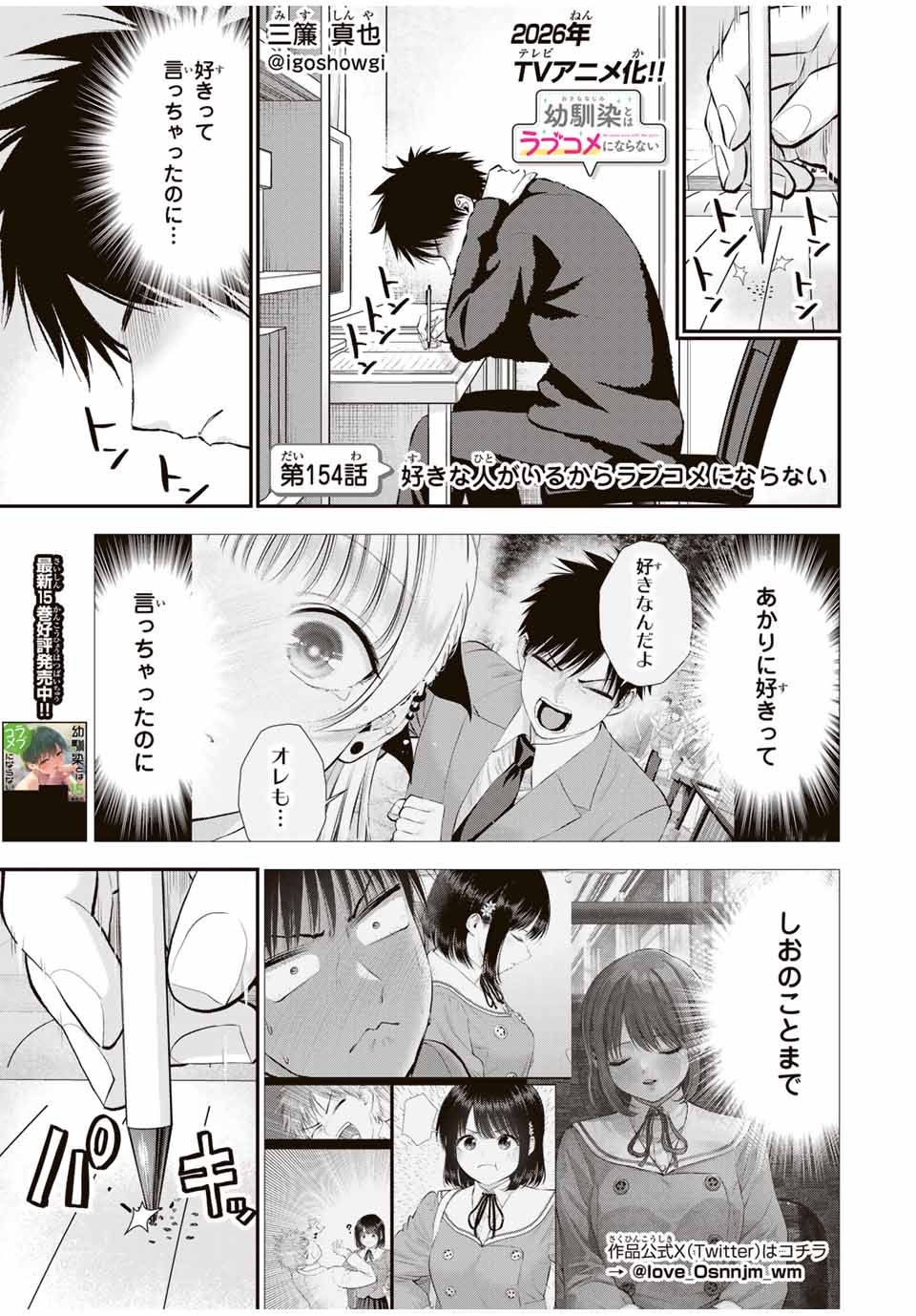 Osananajimi to wa rabukome ni Naranai - Chapter 154 - Page 1
