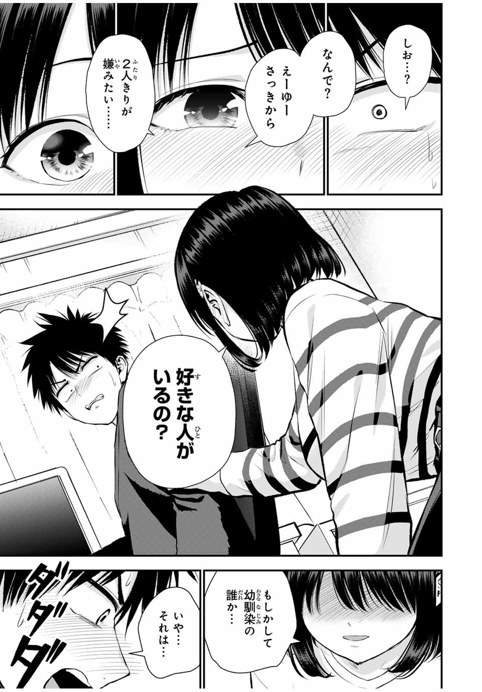 Osananajimi to wa rabukome ni Naranai - Chapter 154 - Page 11