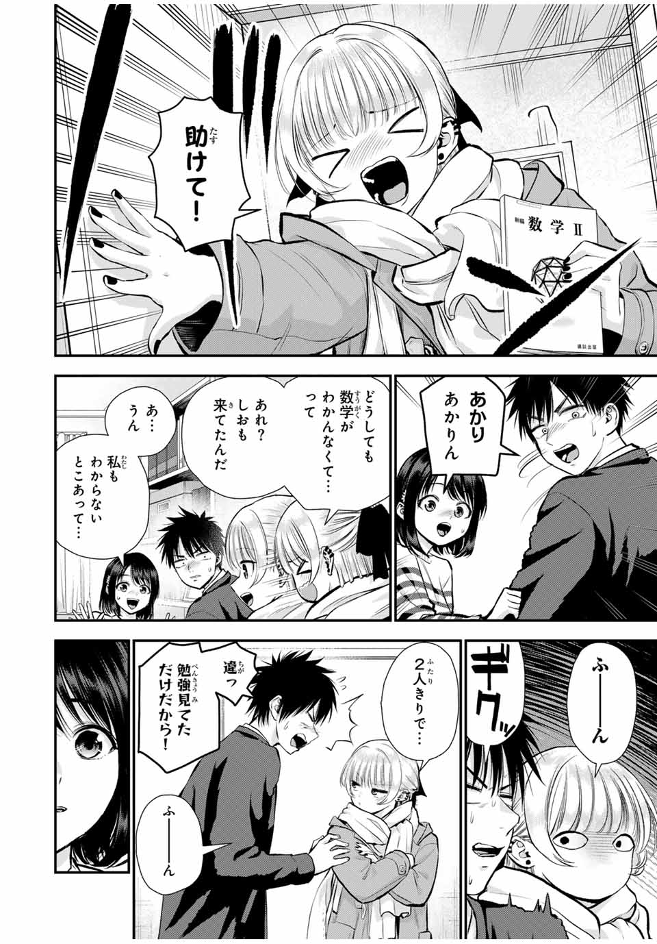 Osananajimi to wa rabukome ni Naranai - Chapter 154 - Page 12
