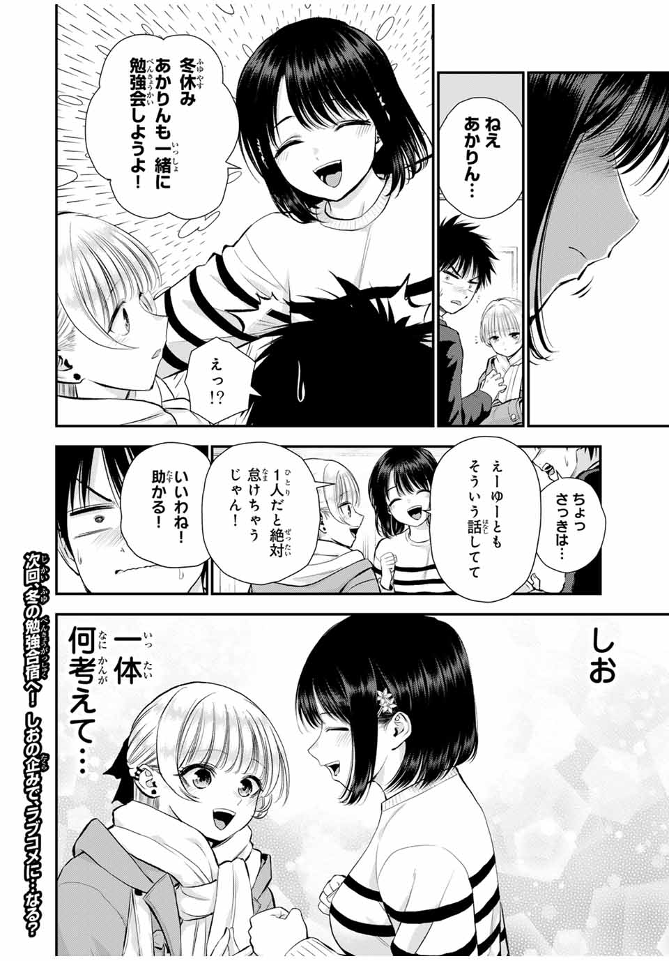 Osananajimi to wa rabukome ni Naranai - Chapter 154 - Page 16