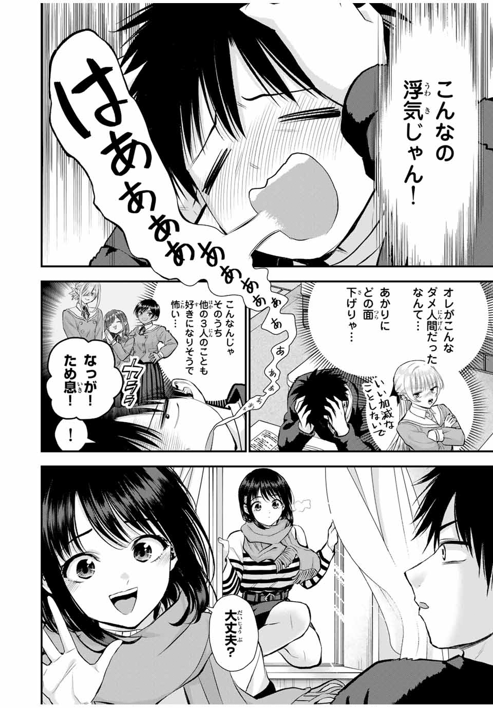 Osananajimi to wa rabukome ni Naranai - Chapter 154 - Page 2