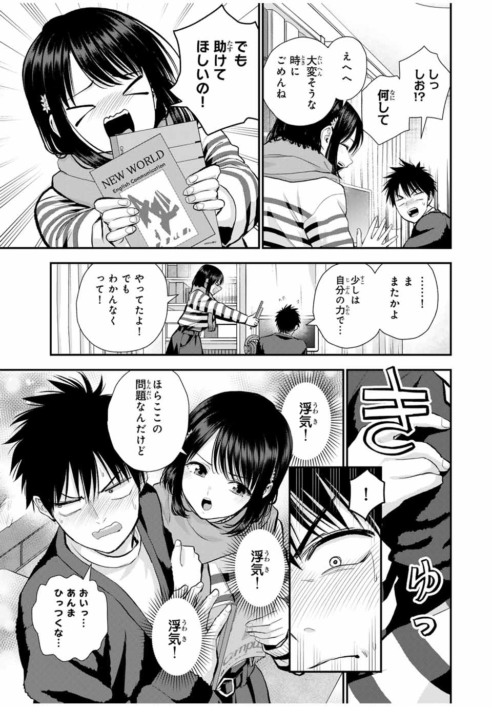 Osananajimi to wa rabukome ni Naranai - Chapter 154 - Page 3