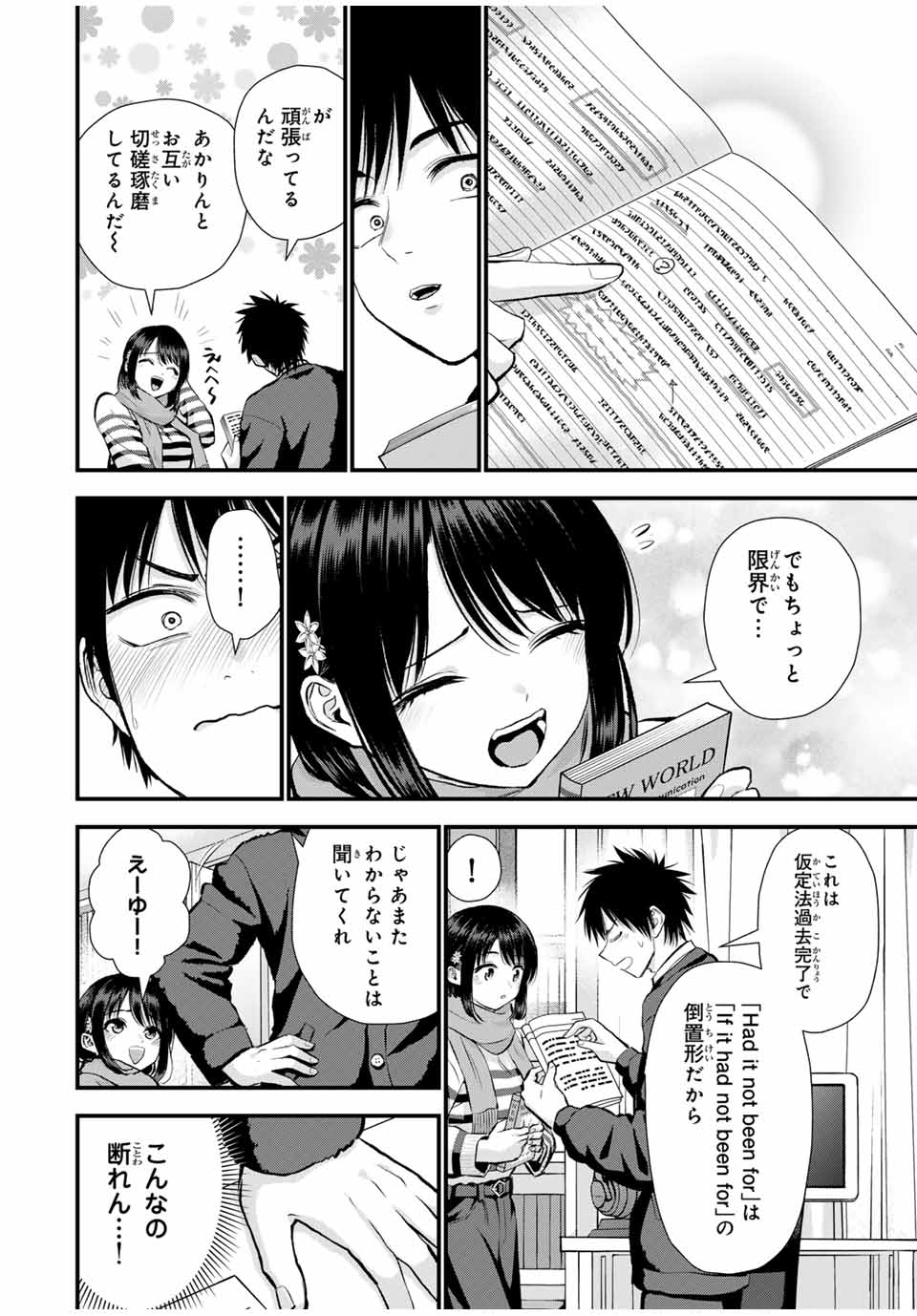 Osananajimi to wa rabukome ni Naranai - Chapter 154 - Page 4