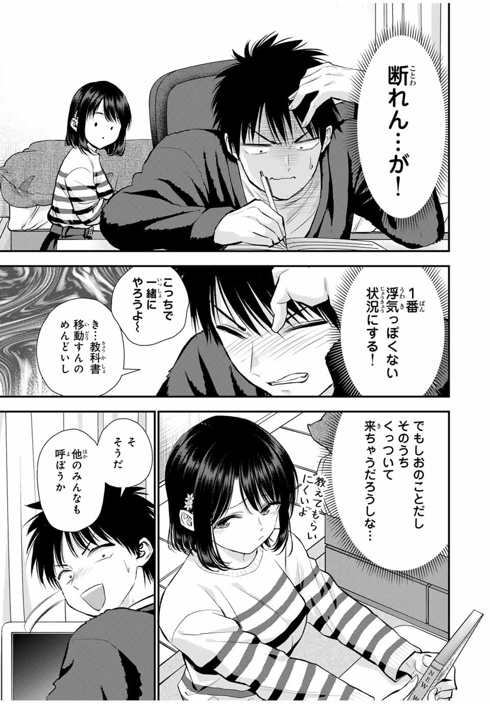 Osananajimi to wa rabukome ni Naranai - Chapter 154 - Page 5