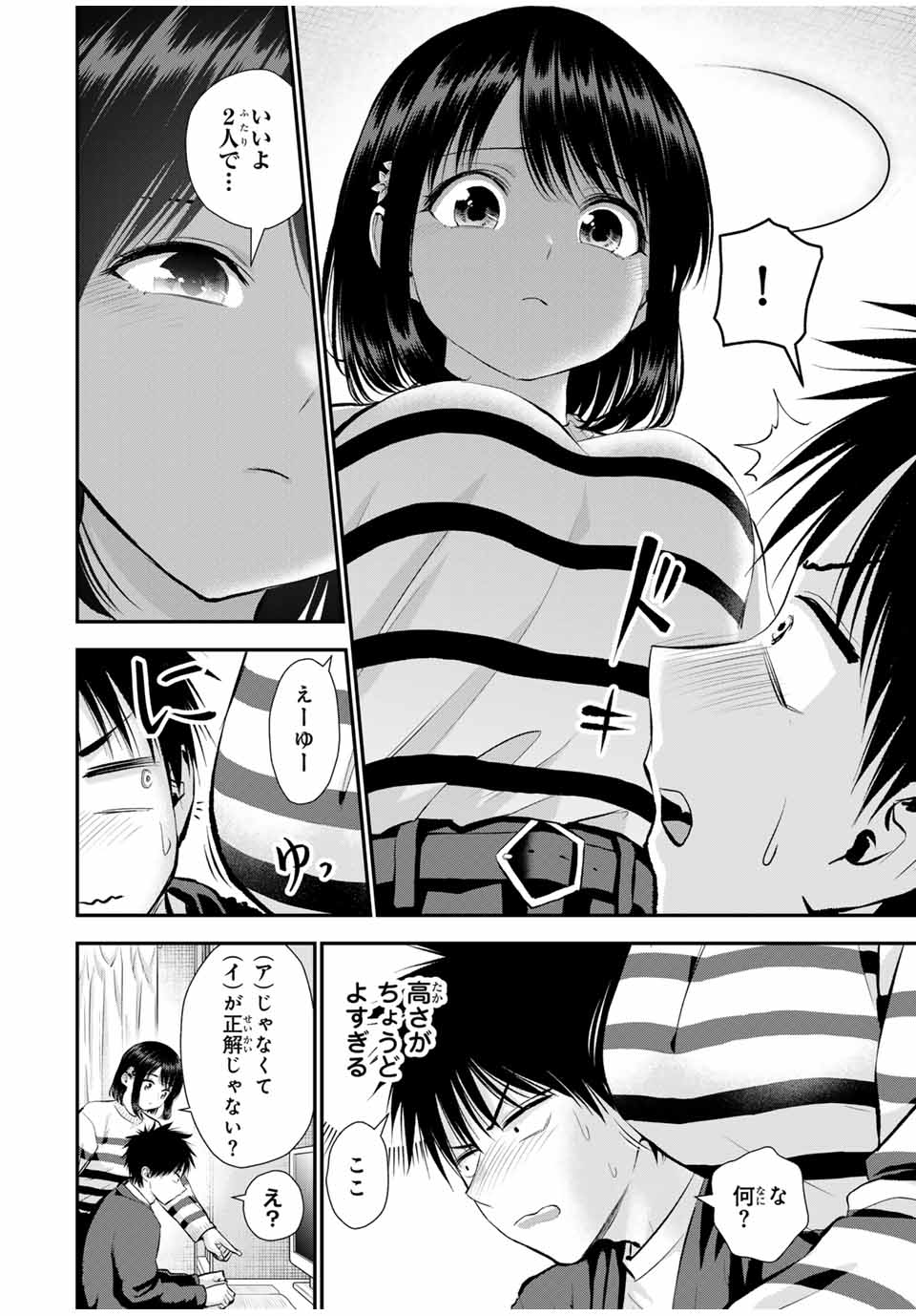 Osananajimi to wa rabukome ni Naranai - Chapter 154 - Page 6