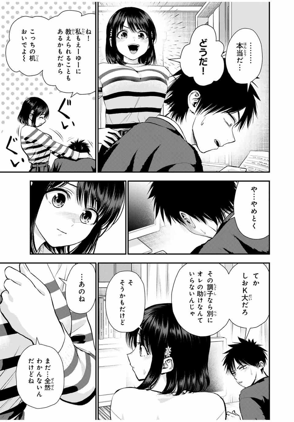 Osananajimi to wa rabukome ni Naranai - Chapter 154 - Page 7