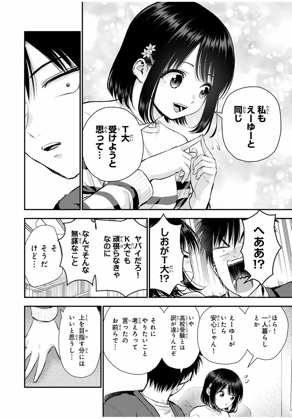 Osananajimi to wa rabukome ni Naranai - Chapter 154 - Page 8