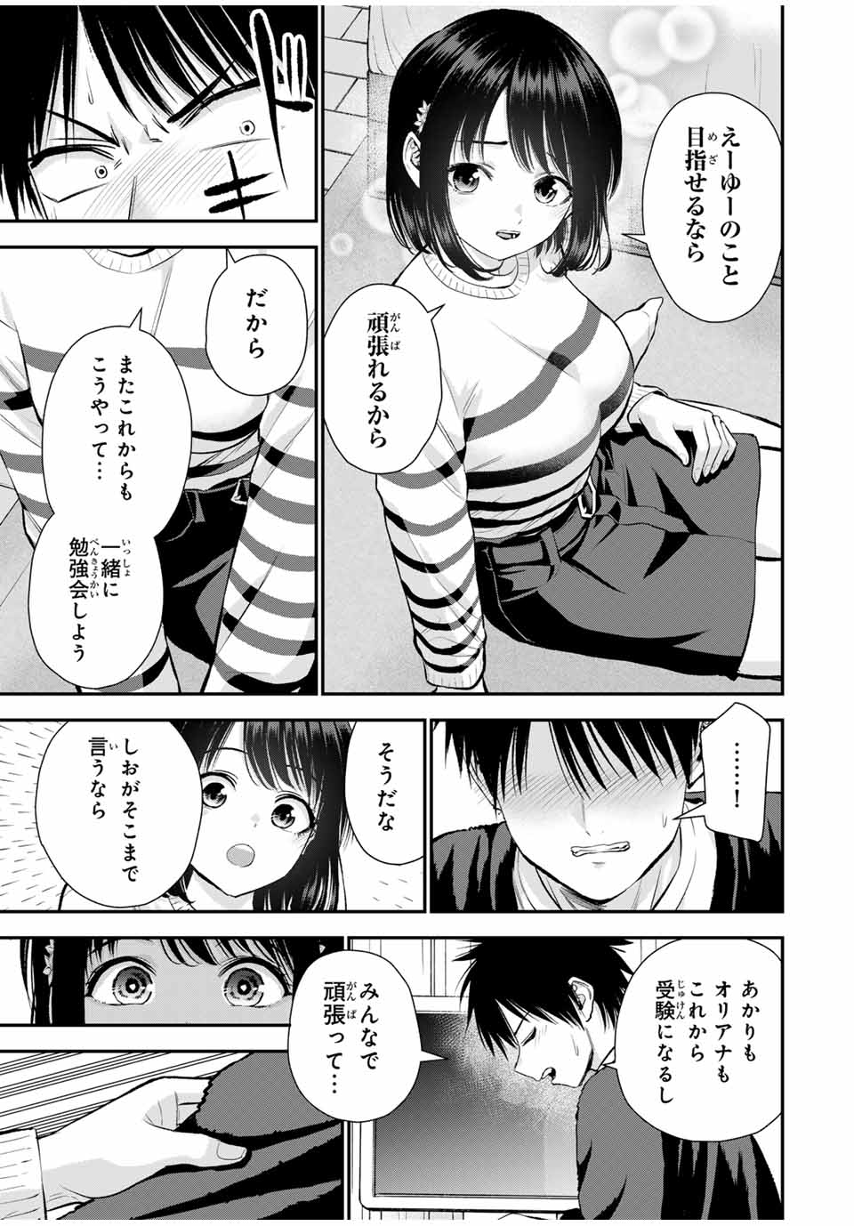 Osananajimi to wa rabukome ni Naranai - Chapter 154 - Page 9