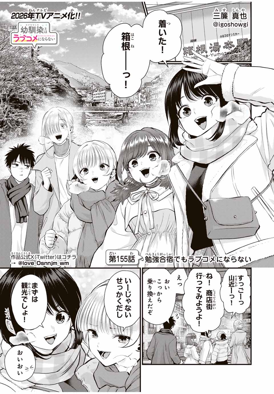Osananajimi to wa rabukome ni Naranai - Chapter 155 - Page 1