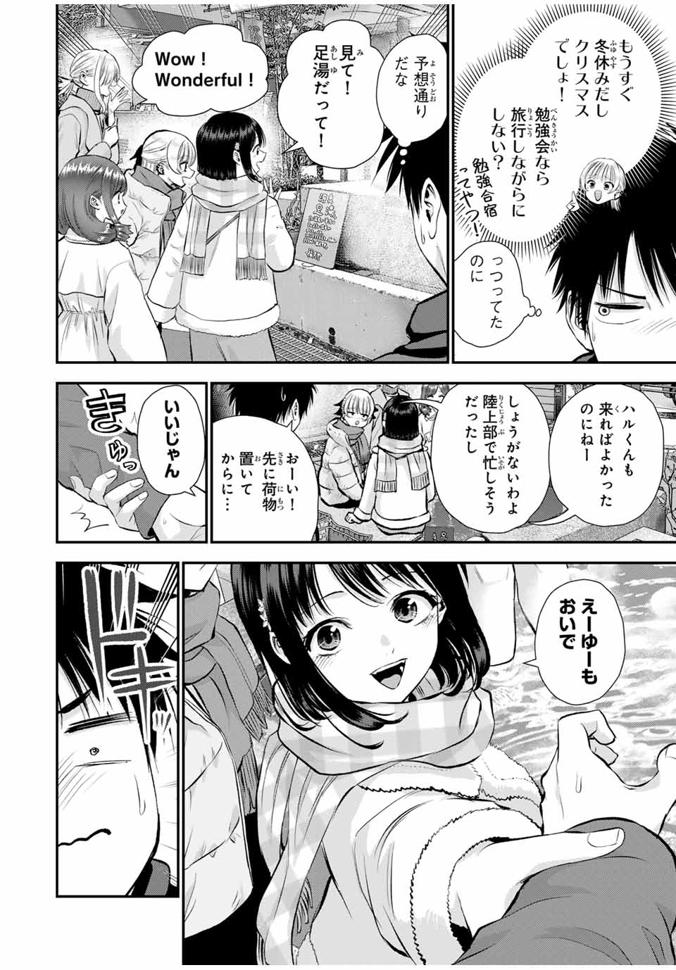 Osananajimi to wa rabukome ni Naranai - Chapter 155 - Page 2