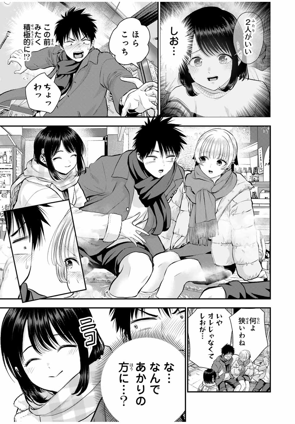 Osananajimi to wa rabukome ni Naranai - Chapter 155 - Page 3