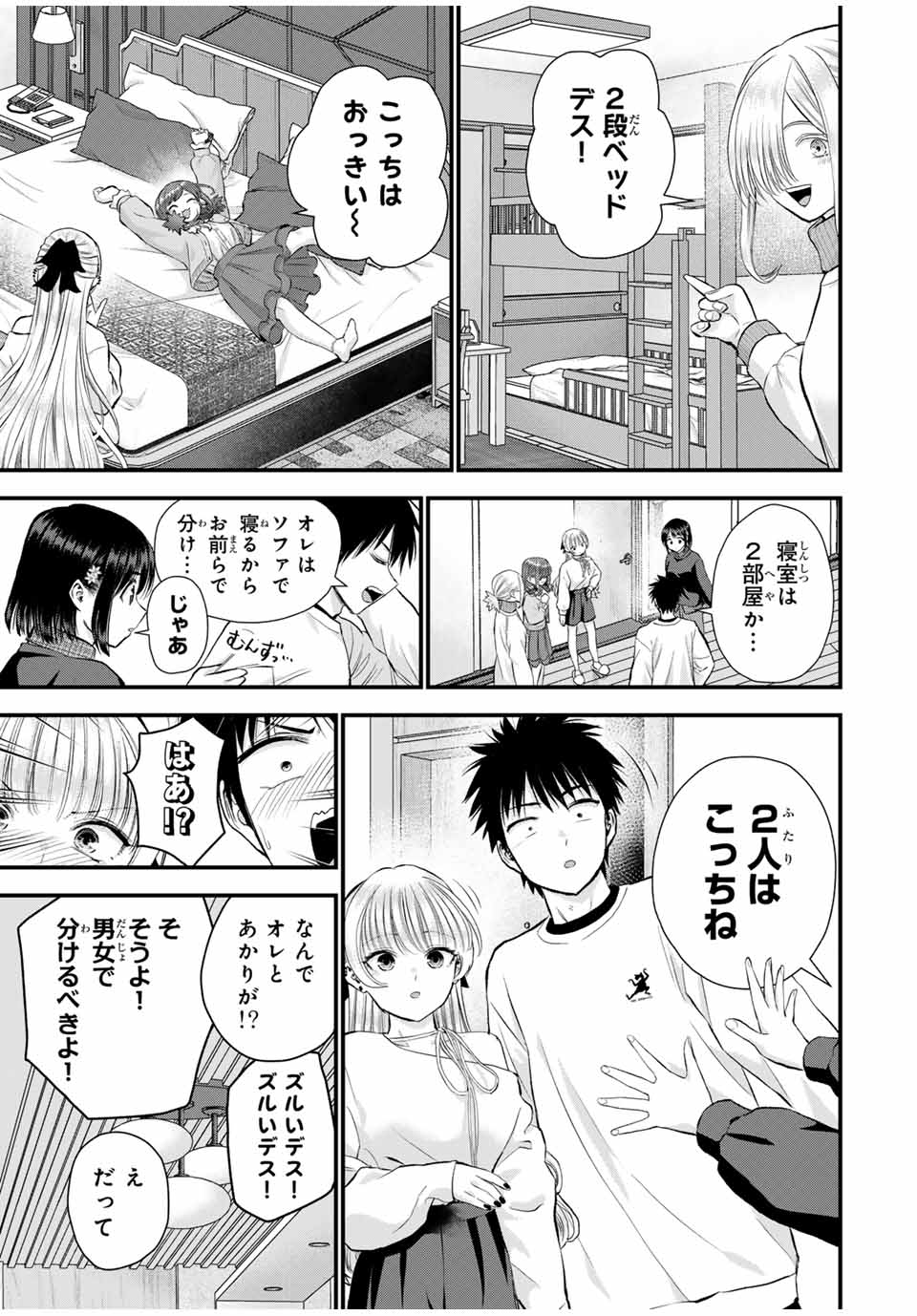 Osananajimi to wa rabukome ni Naranai - Chapter 155 - Page 5