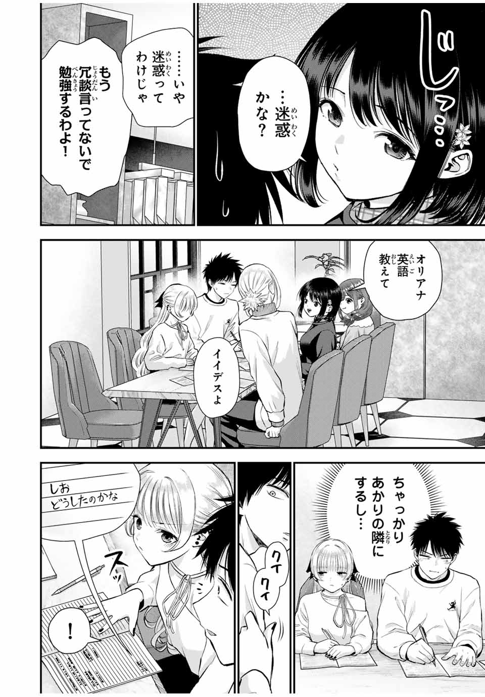 Osananajimi to wa rabukome ni Naranai - Chapter 155 - Page 6