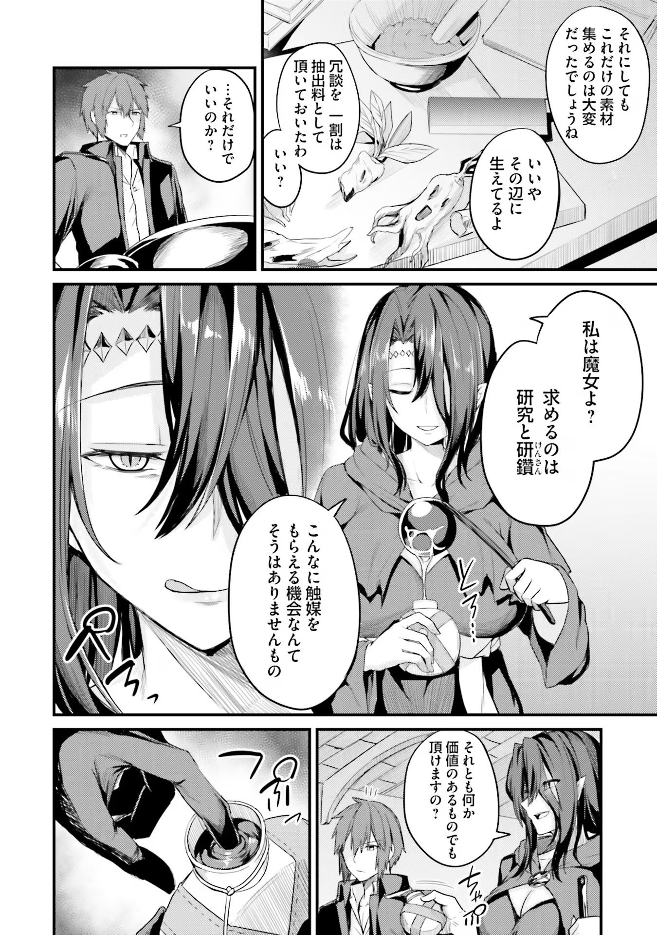 Osananajimi wa Yami Ochi Seijo! - Chapter 1 - Page 6