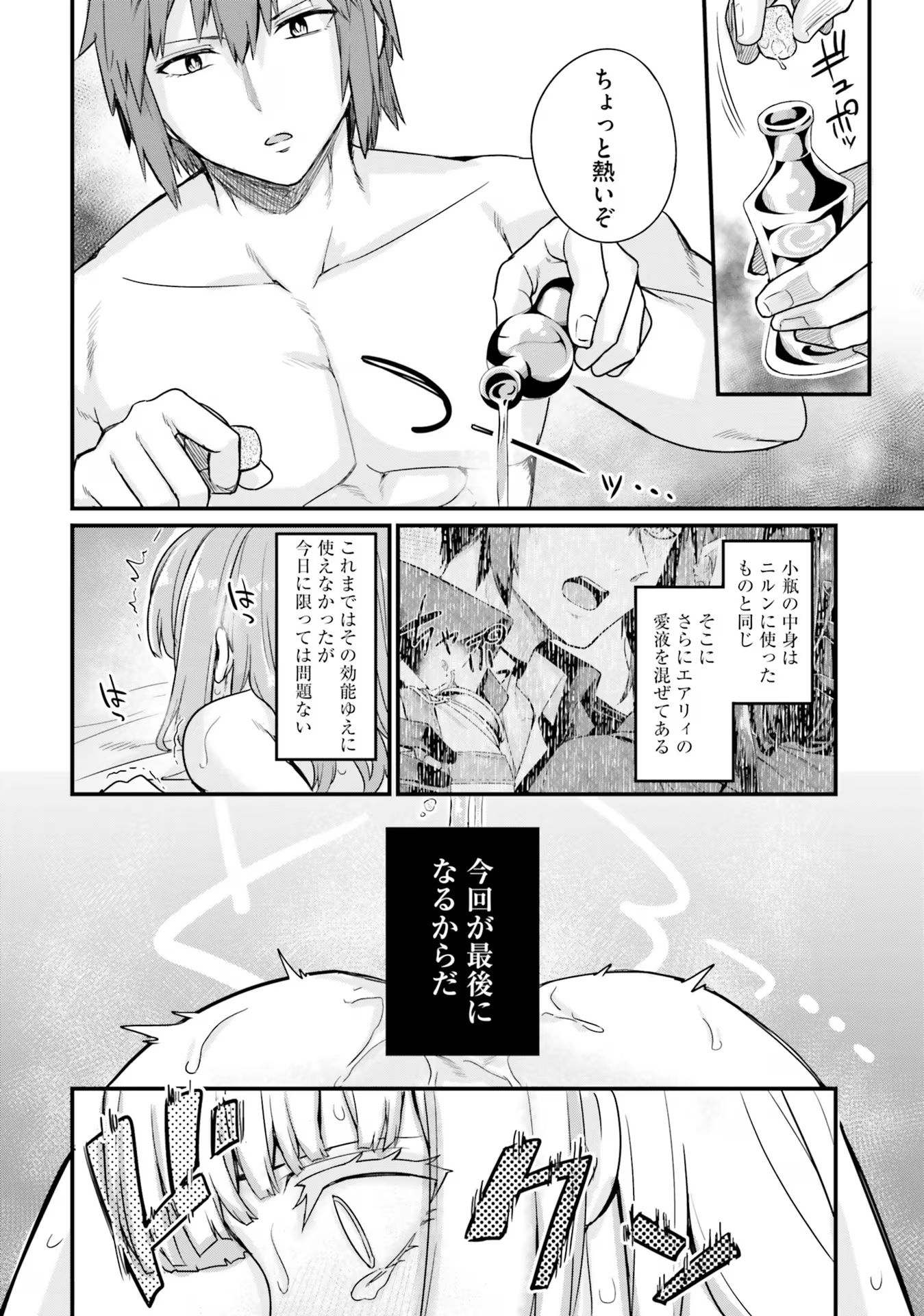 Osananajimi wa Yami Ochi Seijo! - Chapter 11 - Page 14