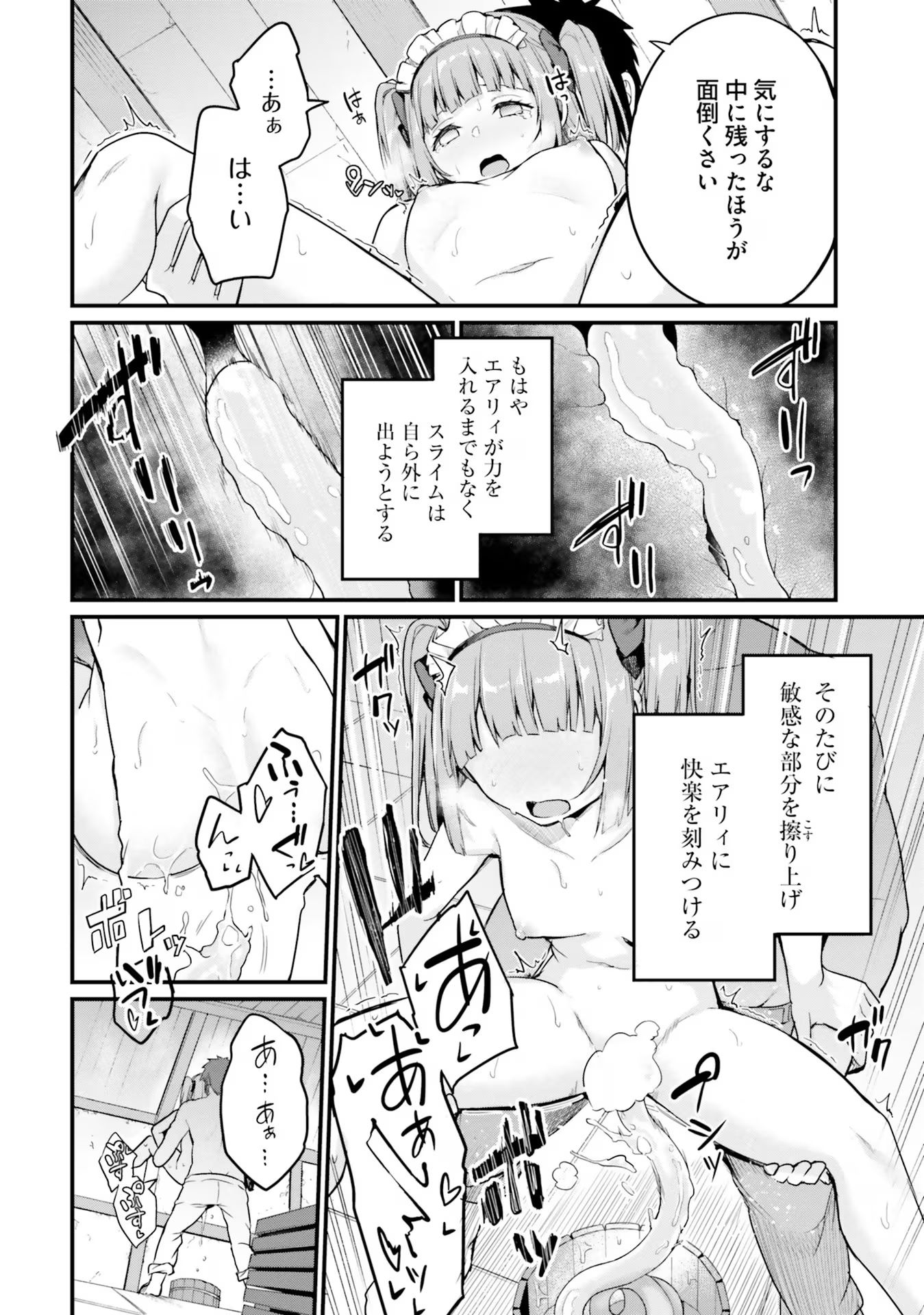 Osananajimi wa Yami Ochi Seijo! - Chapter 8 - Page 12