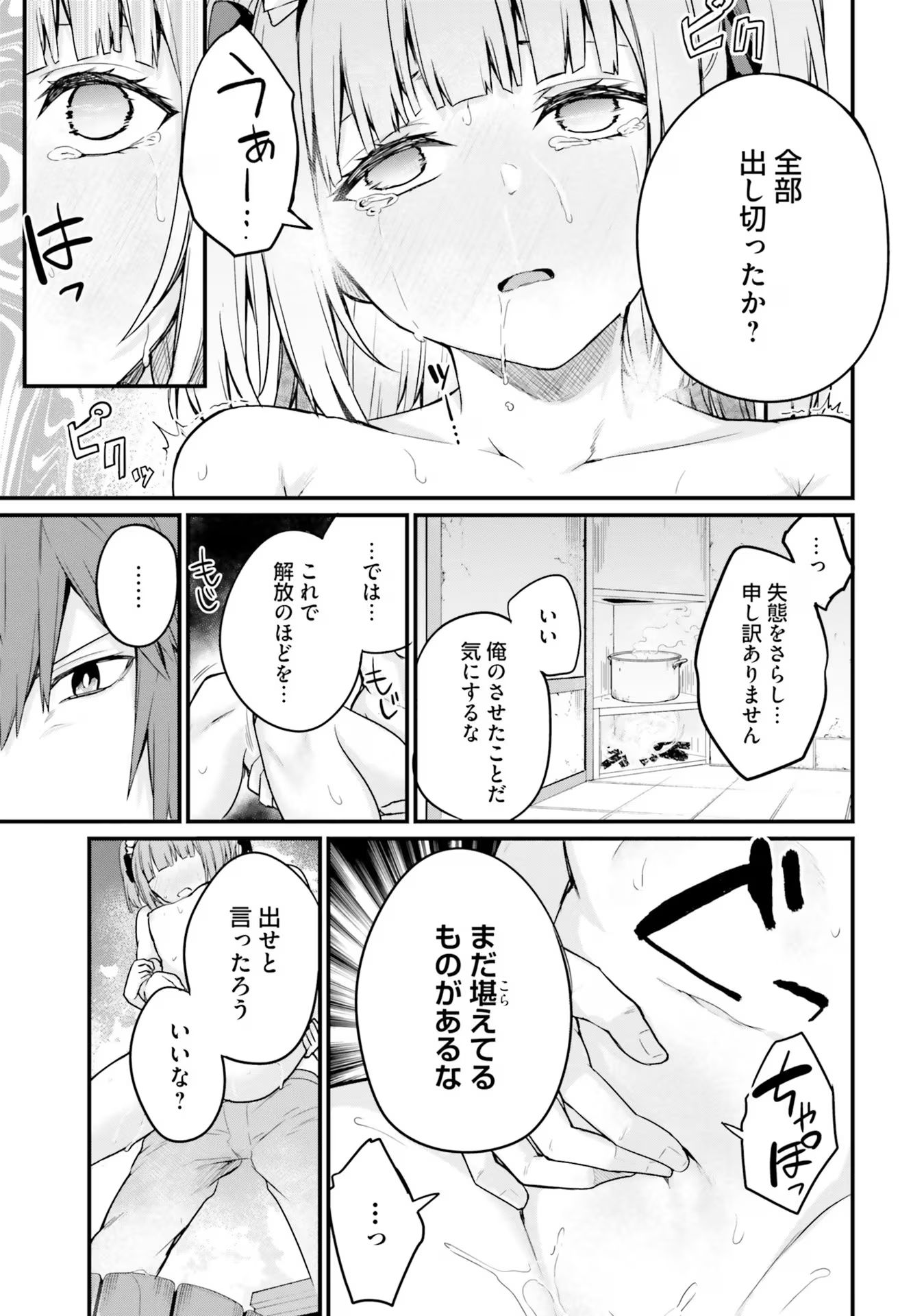 Osananajimi wa Yami Ochi Seijo! - Chapter 8 - Page 13
