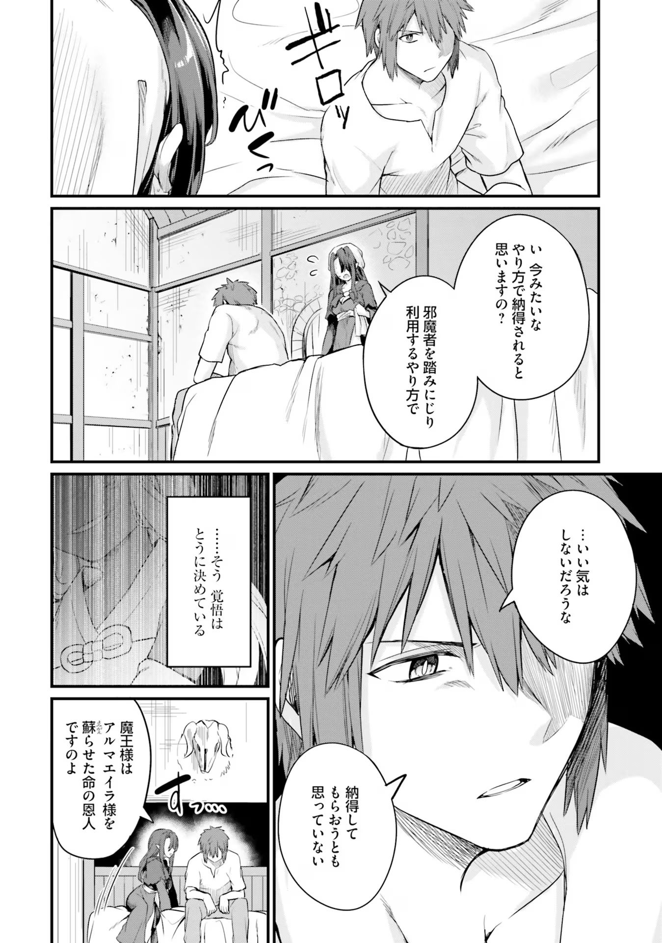 Osananajimi wa Yami Ochi Seijo! - Chapter 9 - Page 18