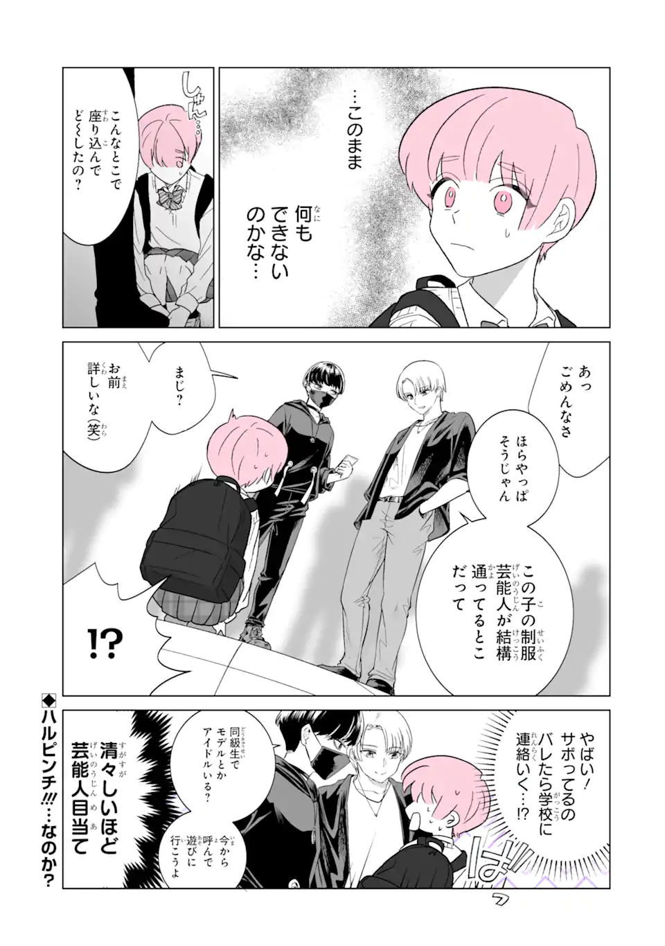 Oshi ga Ani ni Narimashita - Chapter 22 - Page 13