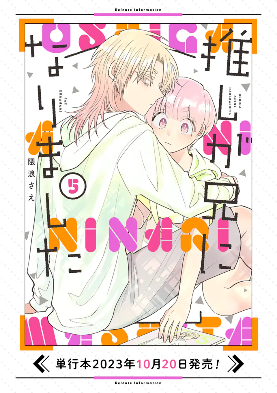 Oshi ga Ani ni Narimashita - Chapter 42 - Page 18